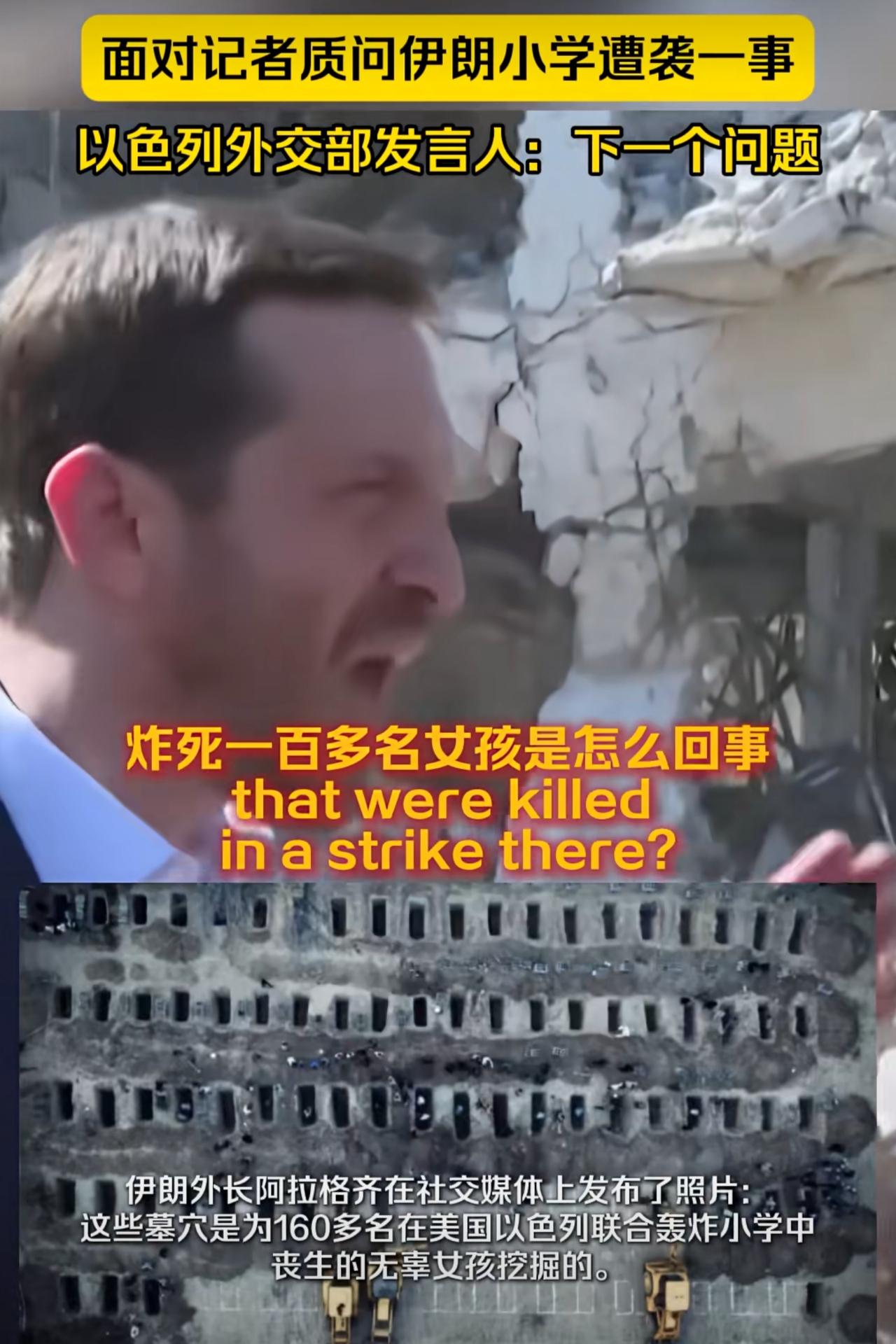 以色列外交部发言人在特拉维夫的废墟上假惺惺地说：我们和伊朗人民之间，没有发生任何