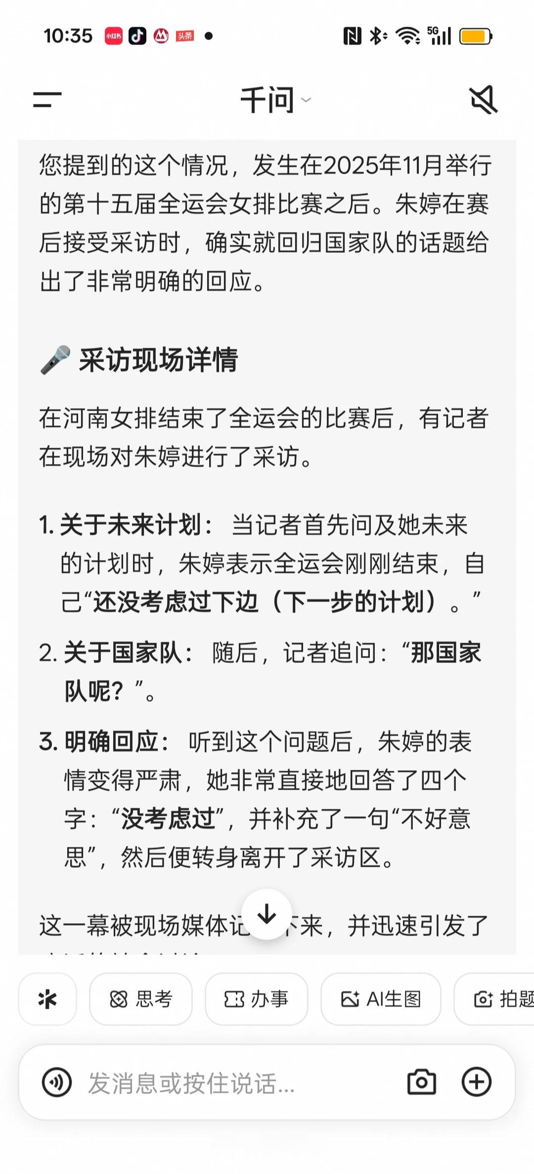 朱婷明明白白的表达了国家队“不考虑”。