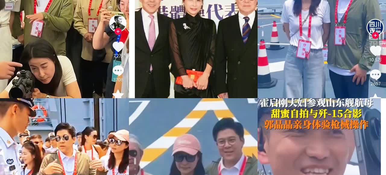 一句“嫂子好”直接把豪门温度拉满了！郭晶晶参观山东舰