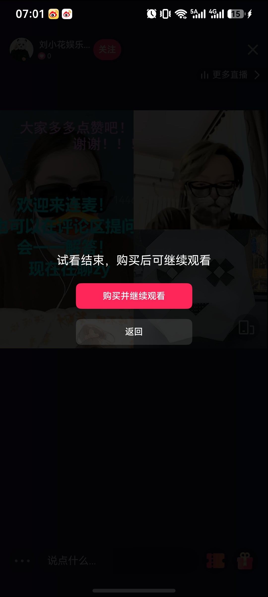 周也不是你赚钱的工具！抵制不良媒体的放肆行为！刘大锤说有人雇他拍周也