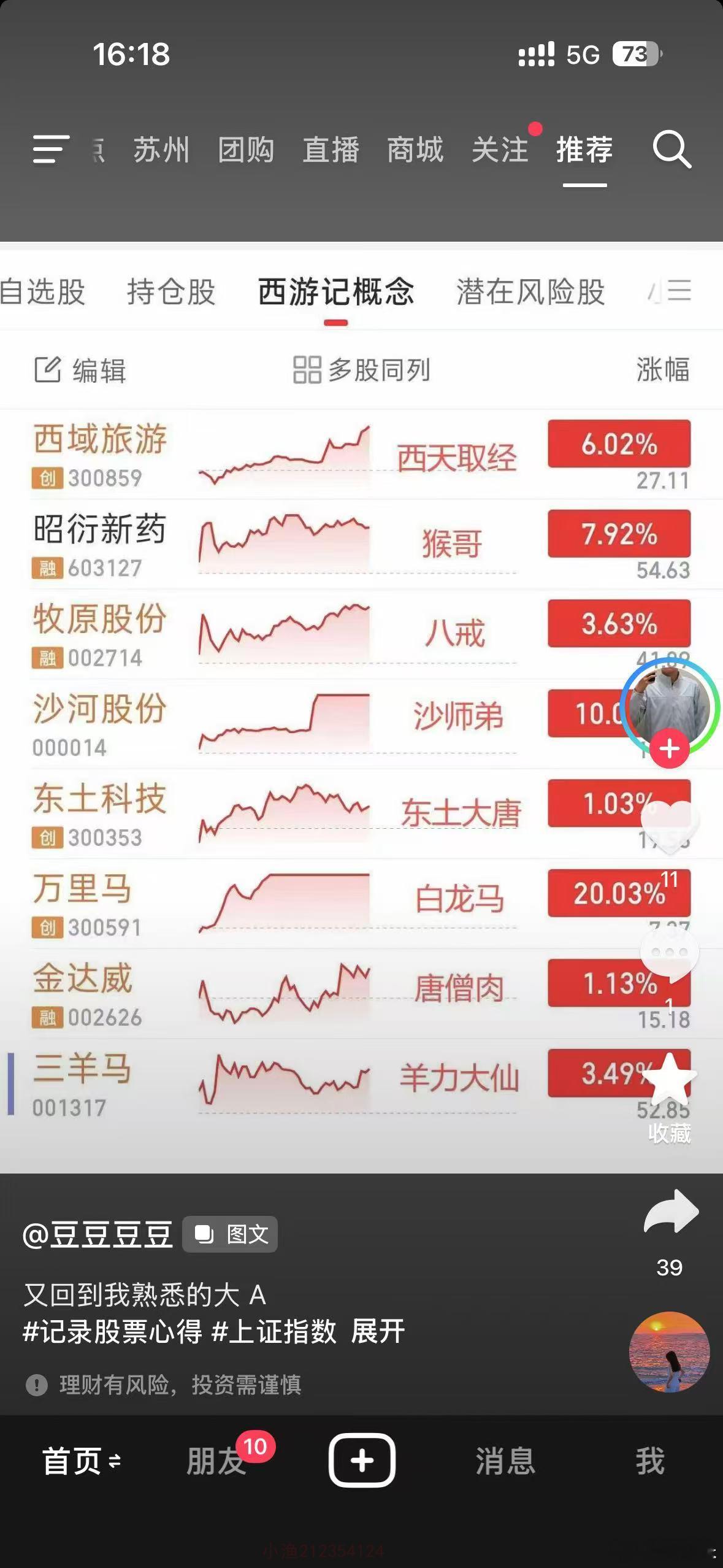 A股玄学真多炒股炒成西游记依然还是熟悉的A股