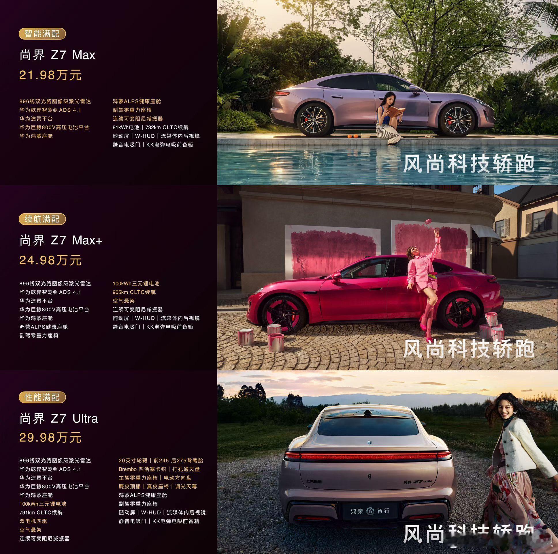 尚界Z7这个价格不错哦！