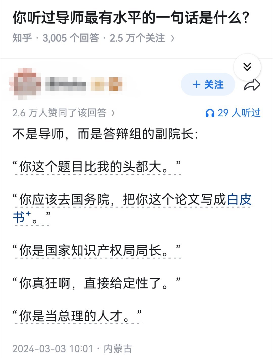 你听过导师最有水平的一句话是什么？