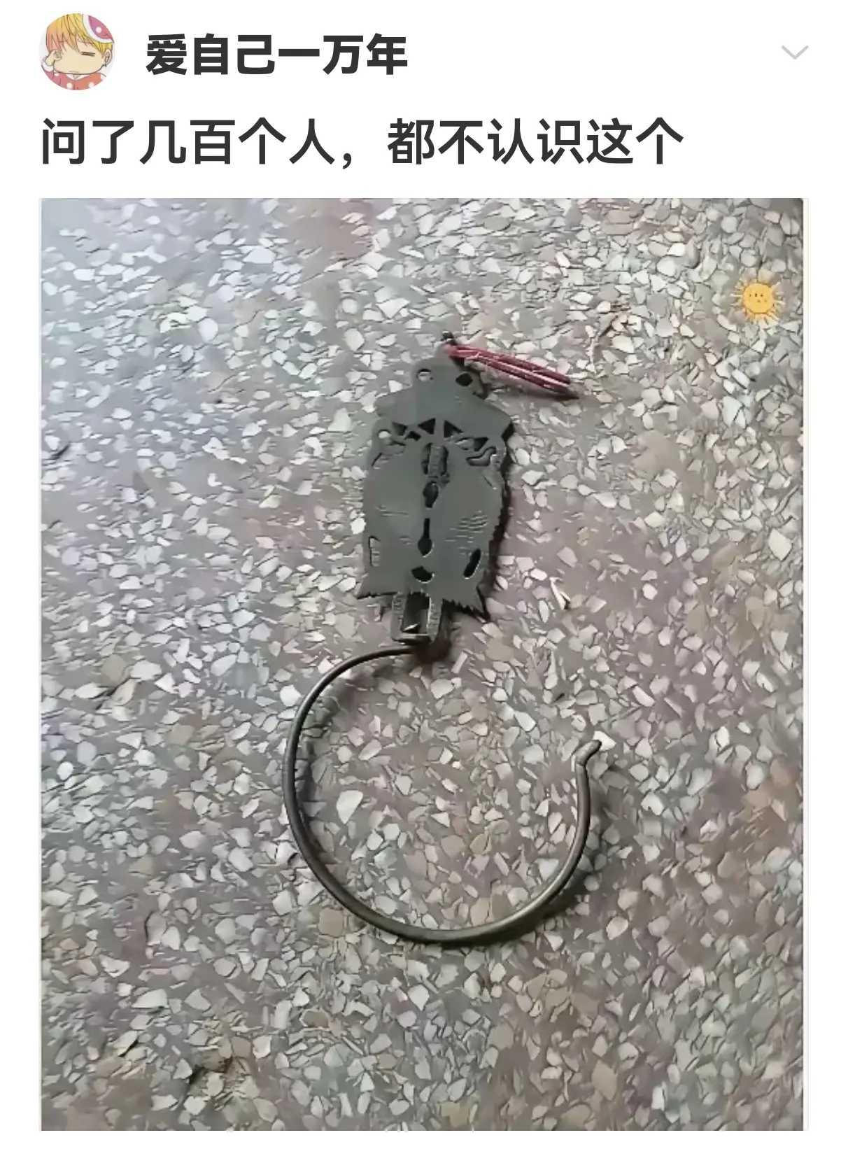 问了几百个人，都不认识这个