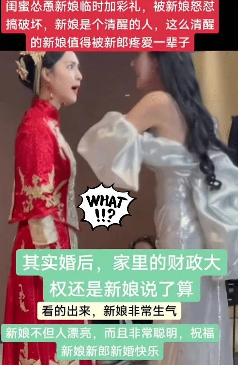 新娘结婚当天，闺蜜突然出主意说要加18万彩礼，现场顿时冷场，新娘气冲冲的上去