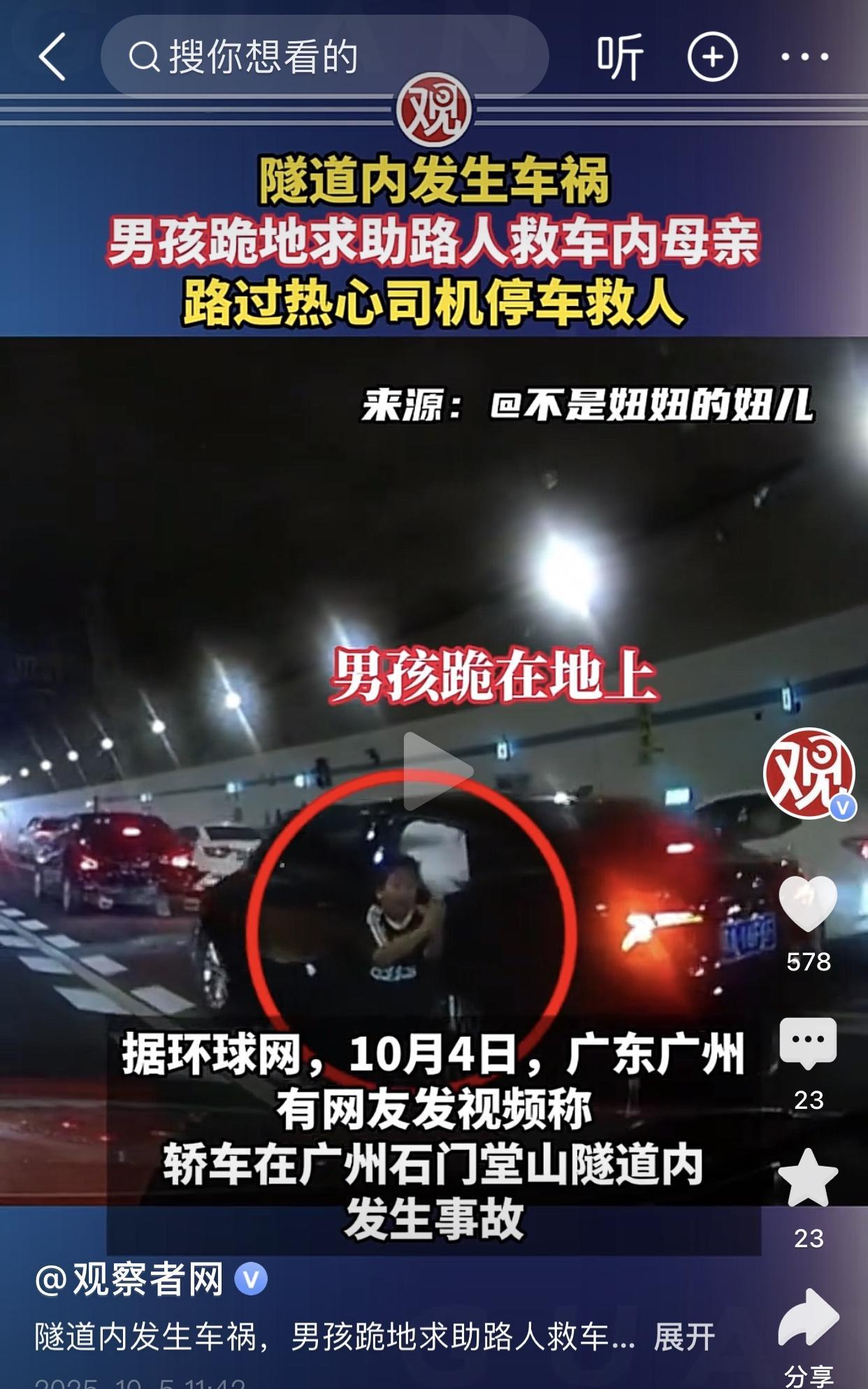 这一幕，破防了！10月4日晚，广州石门堂山隧道里发生追尾车祸，车上气囊全部弹出