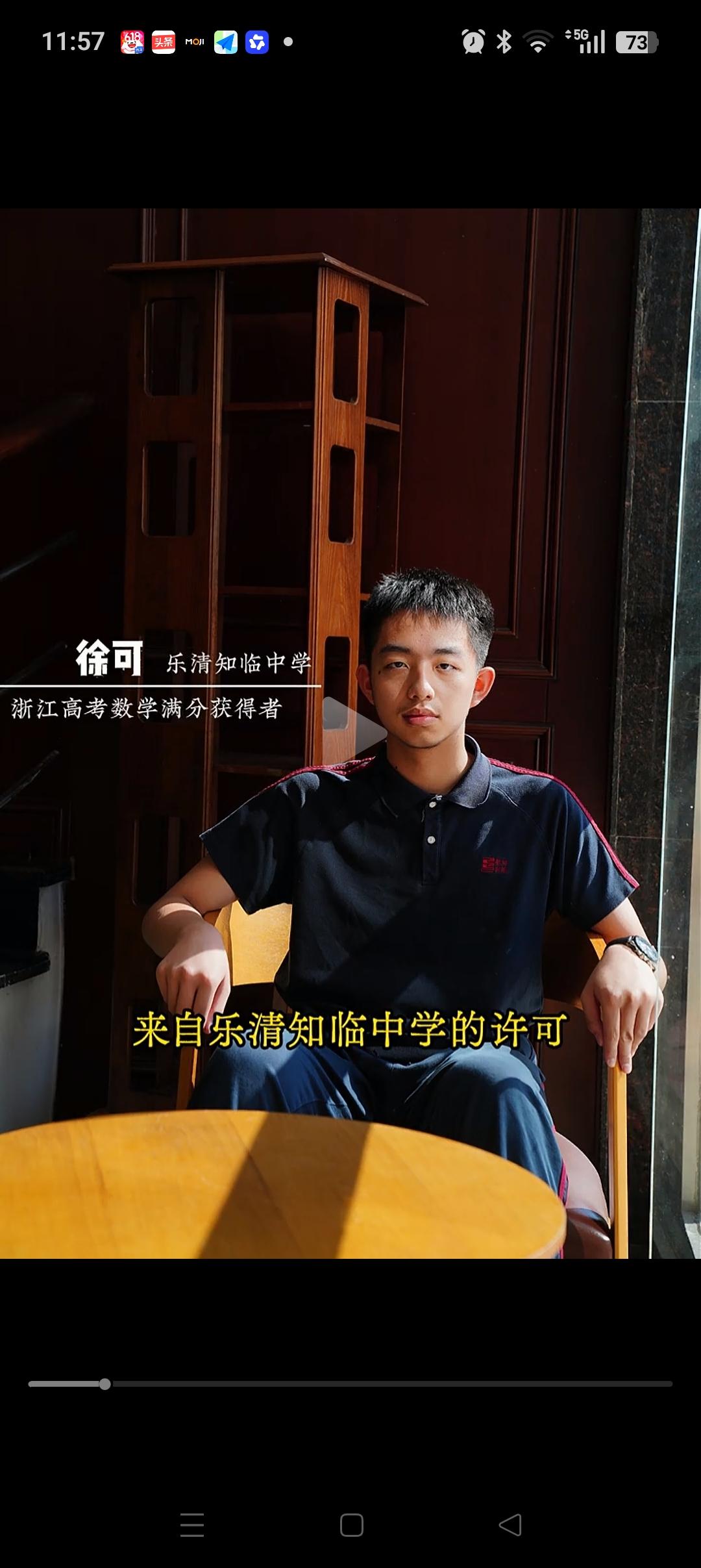 乐清数学150满分，徐可，看眼神就知道是学霸了。不仅眼神清澈，连坐姿看着也是波澜