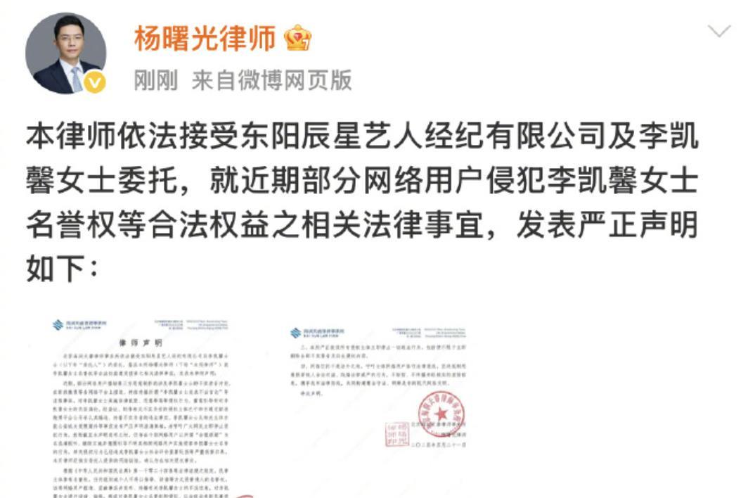#李凯馨方发声明#21日，李凯馨方律师杨曙光发文：“本律师依法接受东阳辰星艺人经