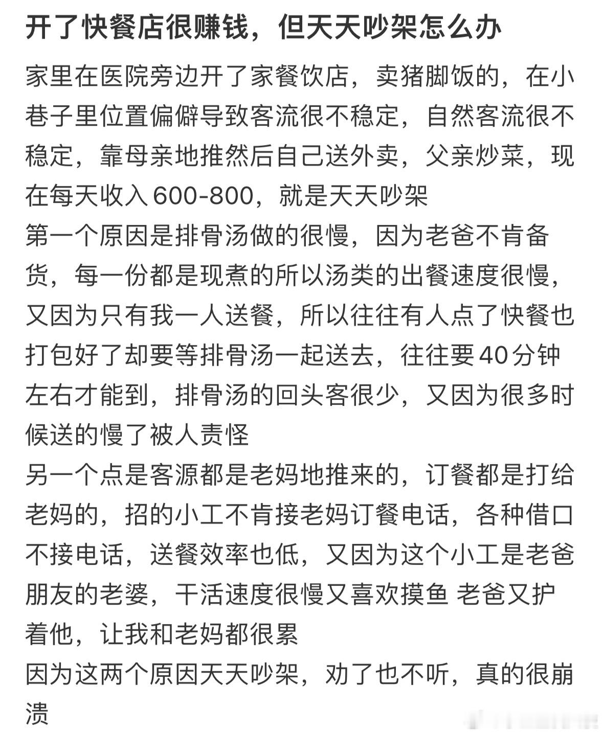开了快餐店很赚钱，但天天吵架怎么办​​​​