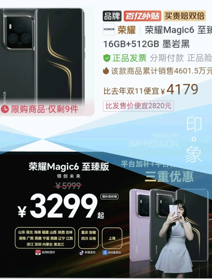 荣耀Magic6至臻版的价格，现在就算是最便宜的也还要4000以上，这更让人无比
