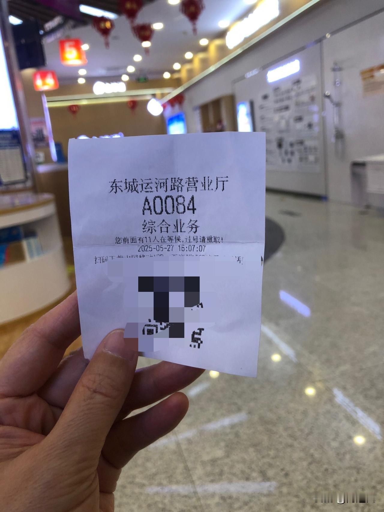 终于是领教了什么单位大厅办理业务最慢，号是4:07取的，显示前面等待11人，6个