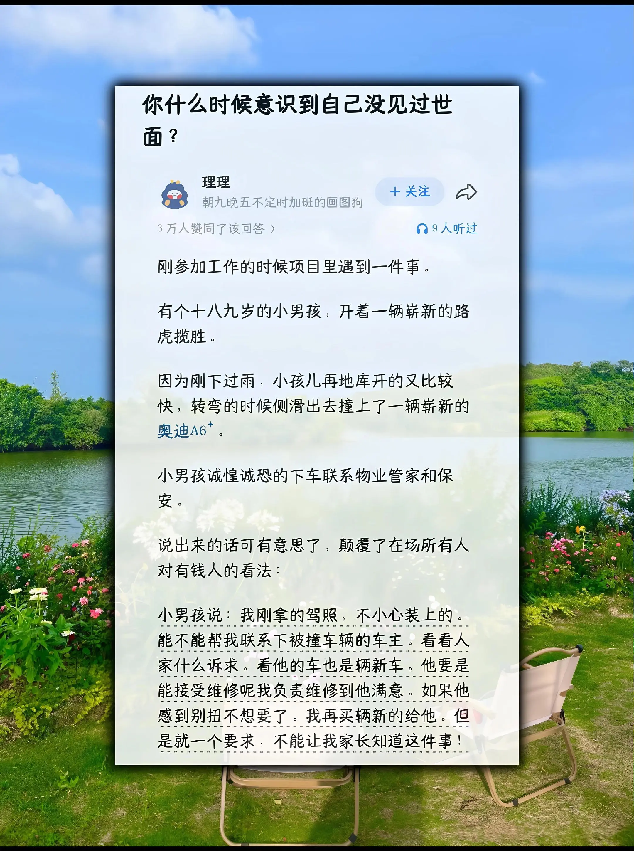 什么时候意识到自己没有见过世面？