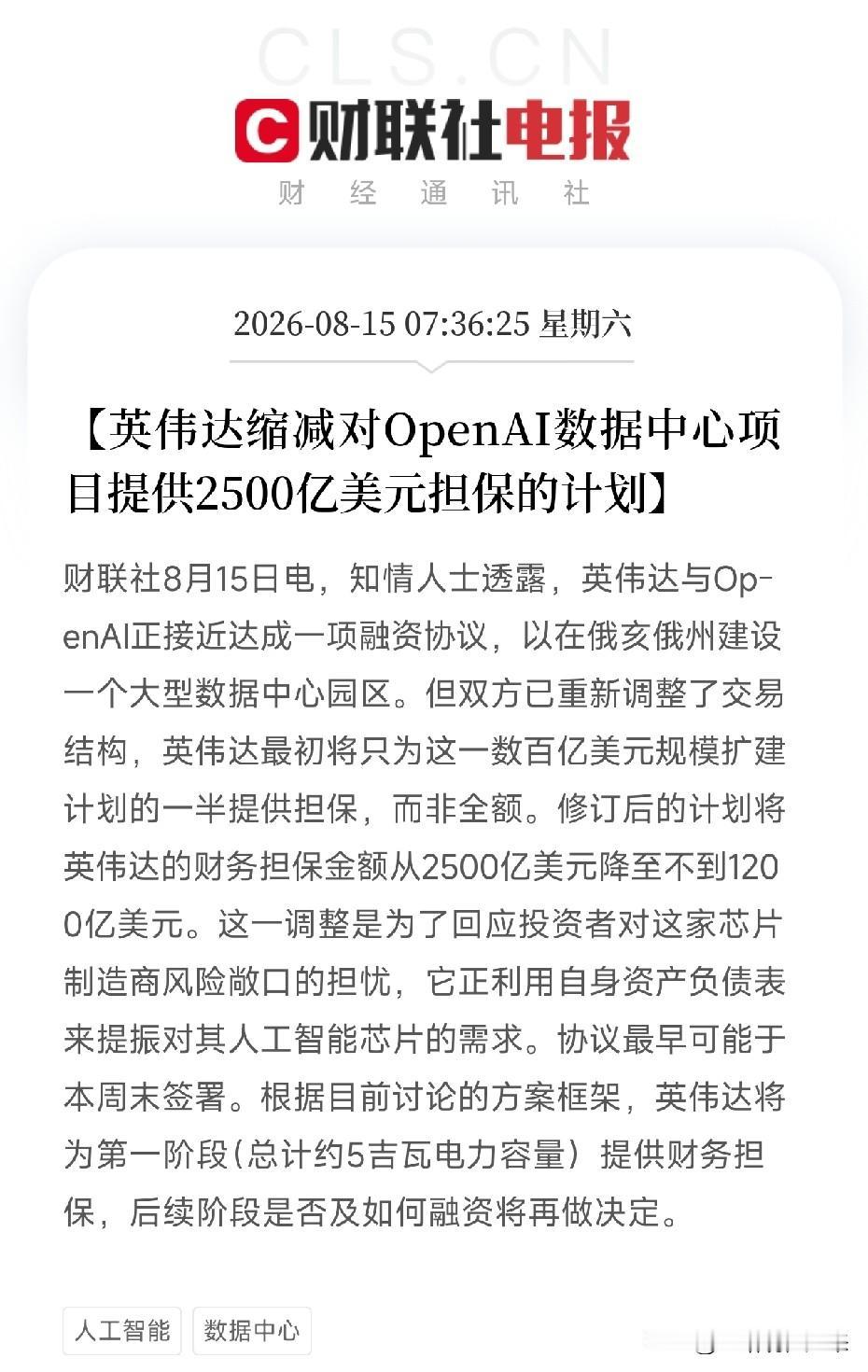 刚睁眼，一条消息让市场清醒了英伟达，那个AI时代最大的供应商，自己先怂了。