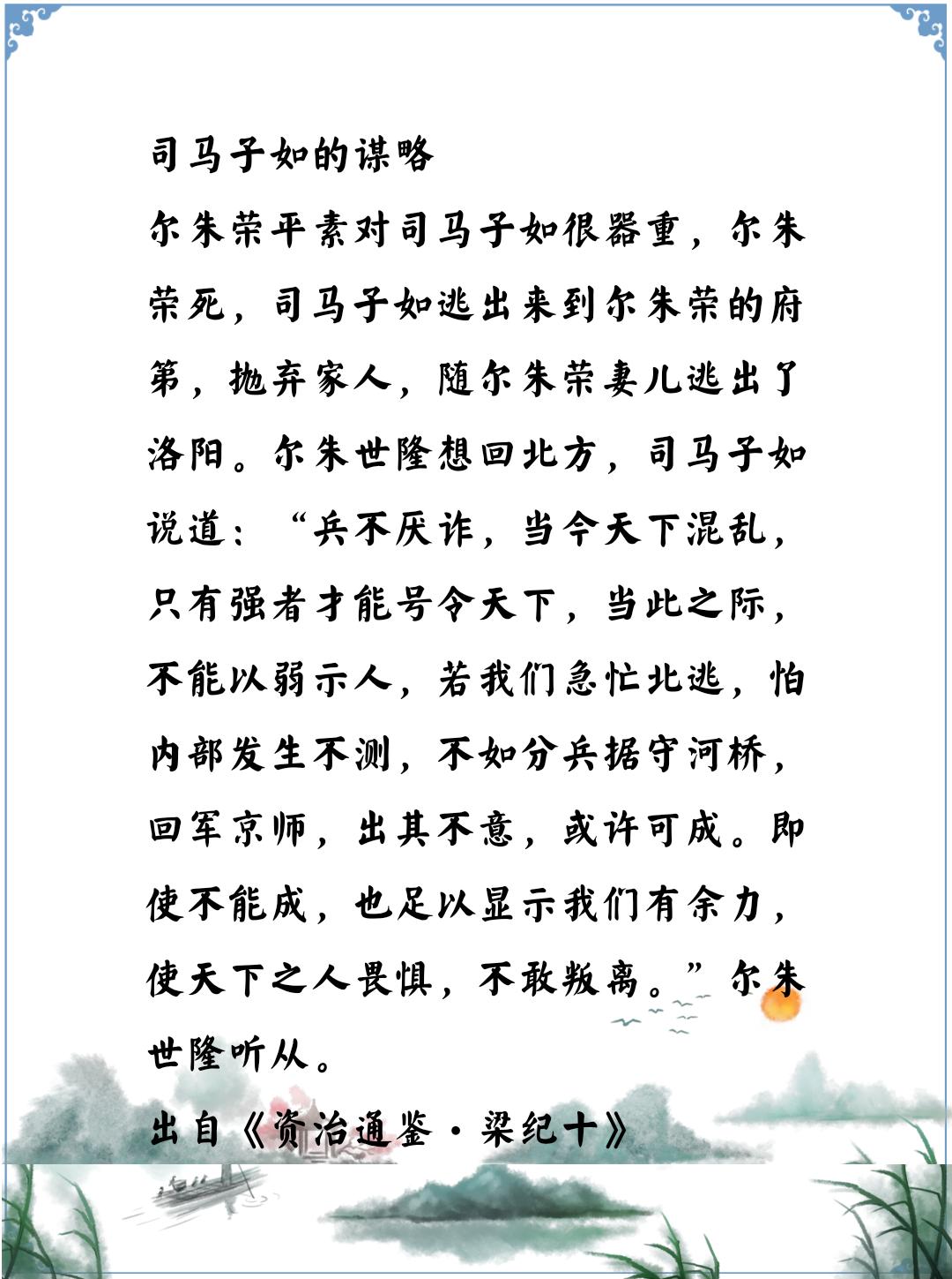 资治通鉴中的智慧，南北朝北魏尔朱荣被杀后的手下司马子如的谋略