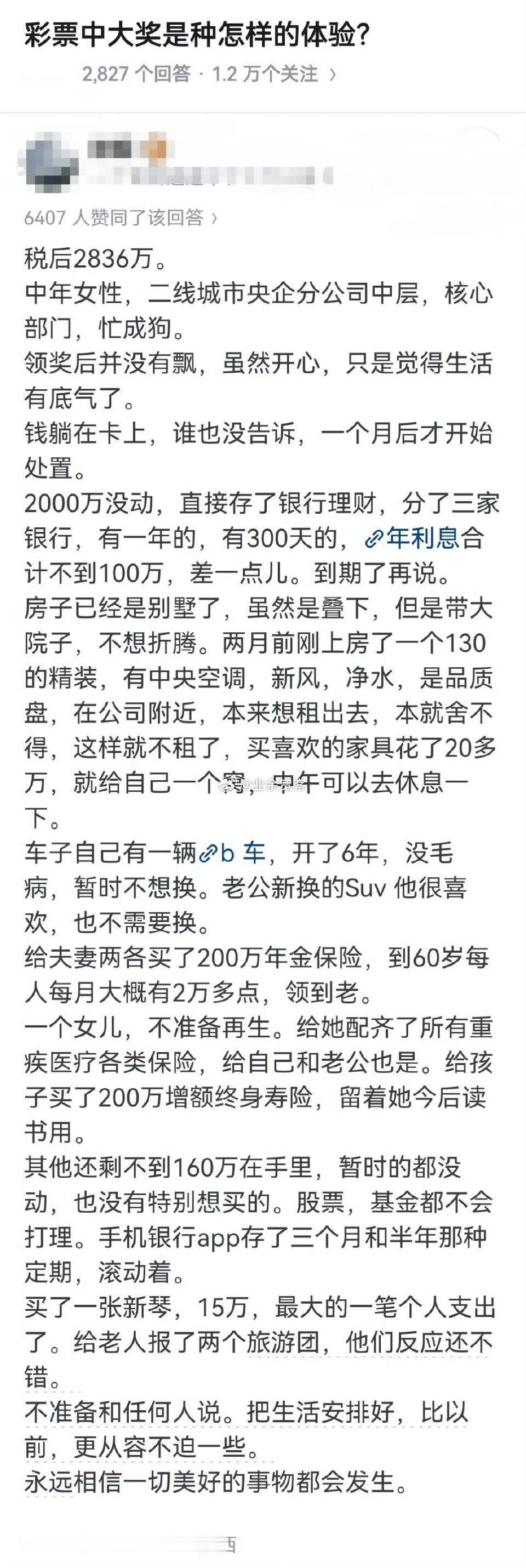 彩票中大奖是种怎样的体验？
