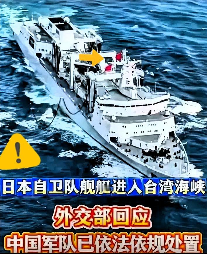 “雷”号驱逐舰偷偷驶入海峡，14小时依旧没能悄然驶离。日方驱逐舰过航台海，解