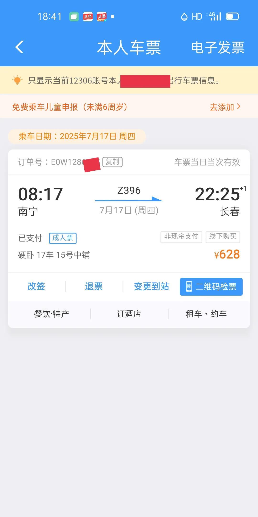 乘坐火车出门旅游，最开心的就是整个旅程来回的火车上整节车厢空荡荡的，就你几个人，