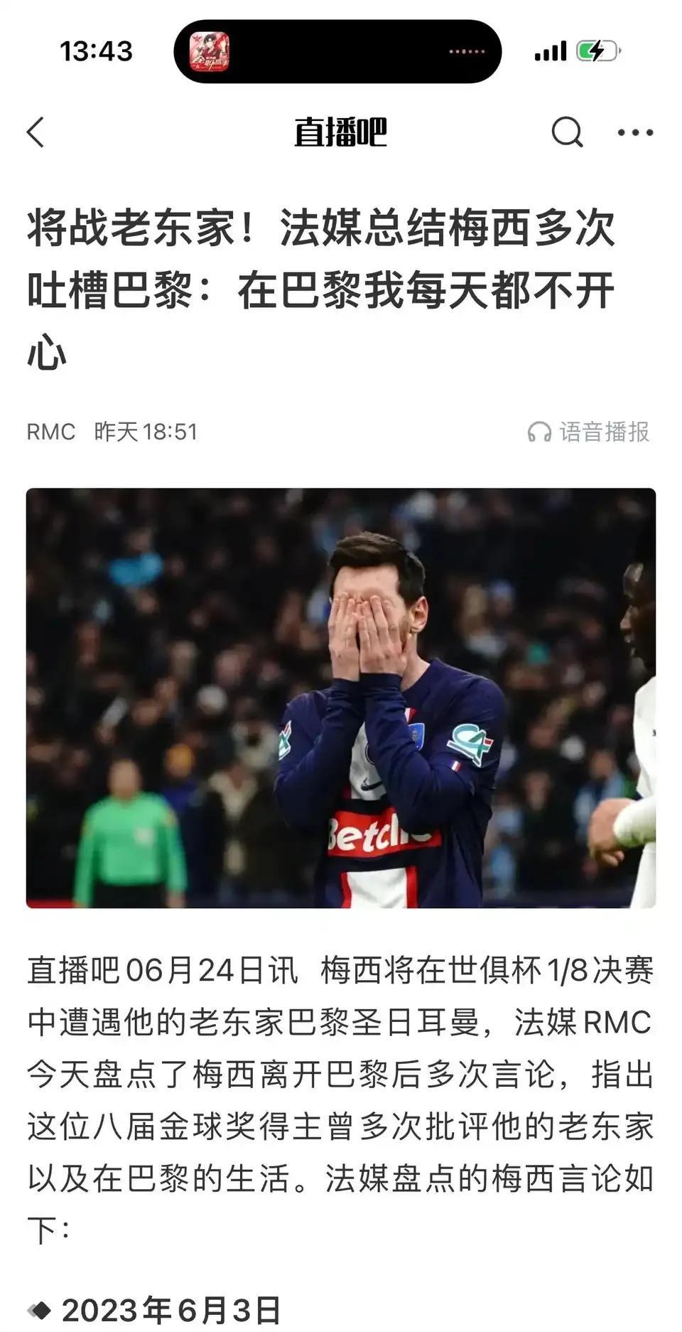 法国媒体开始炒作了，梅西对巴黎，他们故意说梅西在大巴黎每一天都不开心。然后大巴