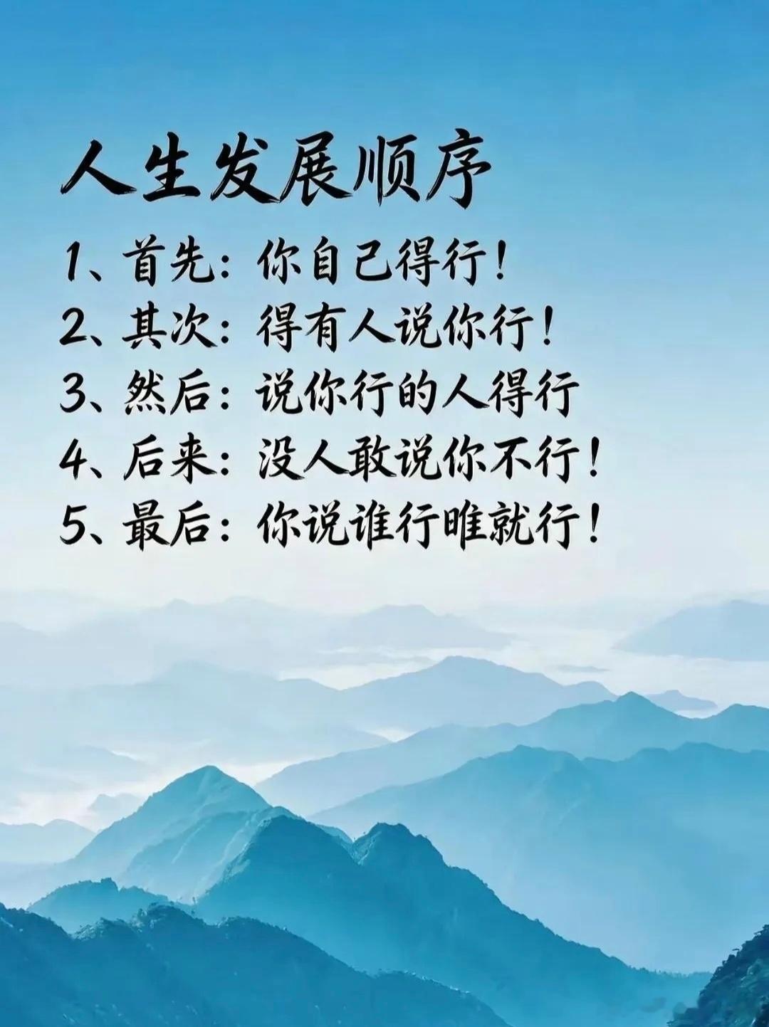 人生发展顺序