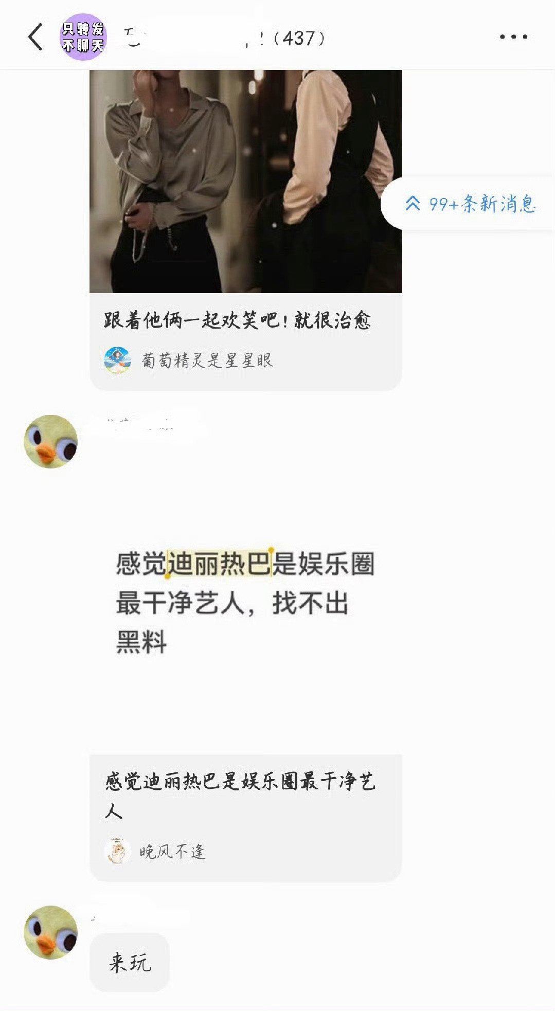 真的很坏又开始对热巴红稿团建​​​