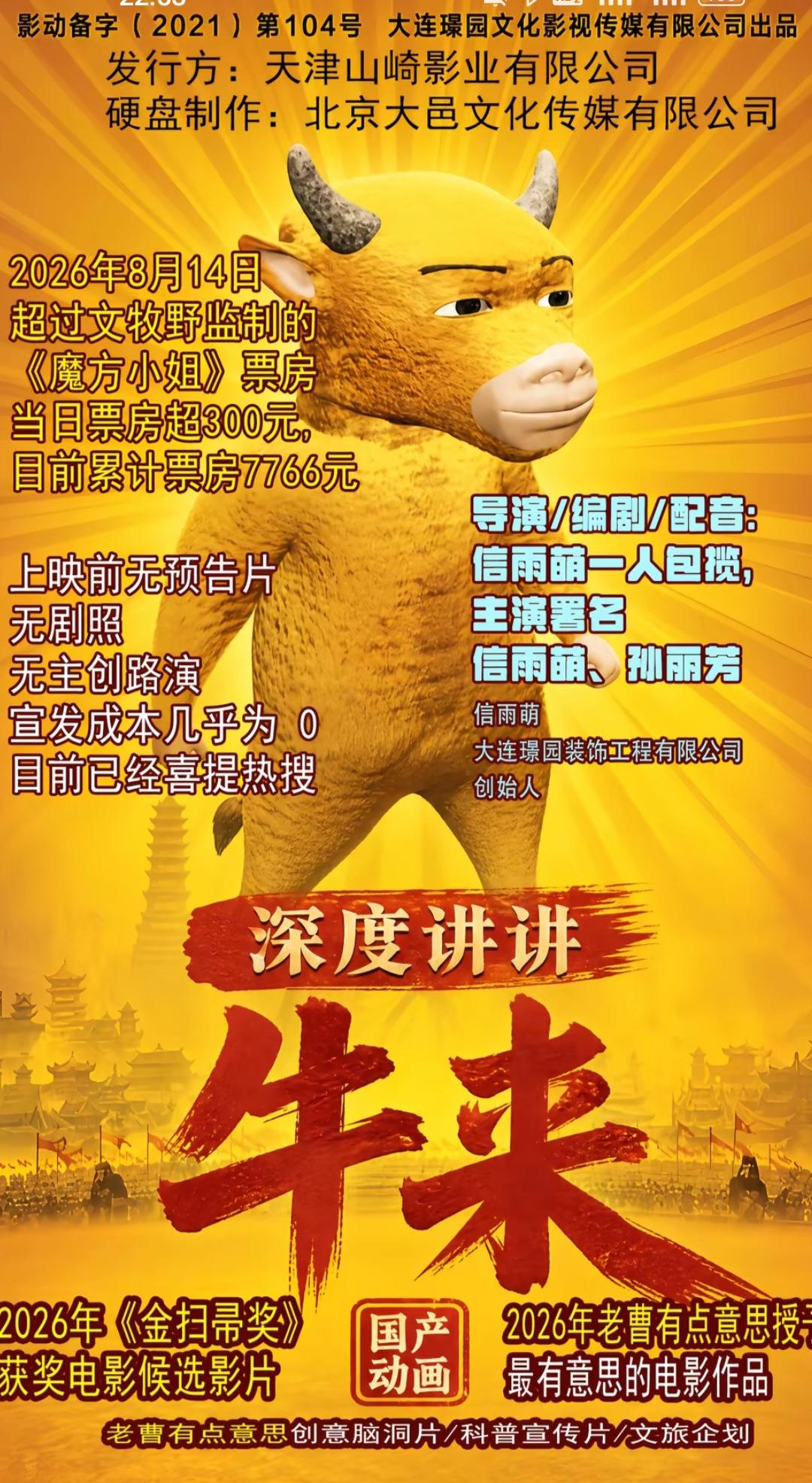 暑假档第一奇葩电影近日在网上离奇爆火，看惯了流水线出来的高质量大片，如此奇葩的还