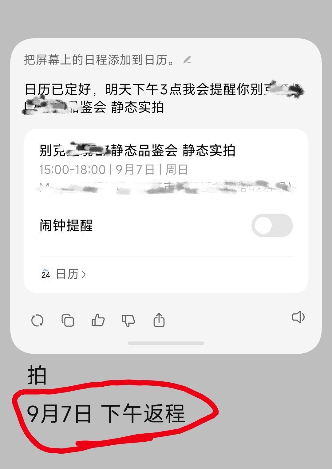 主力机换成了搭载澎湃OS3的小米了。这次超级小爱挺好，直接跟他说一句话就可以识