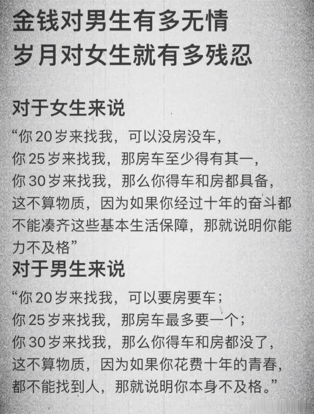 金钱对男生有多无情，岁月对女生就有多残忍。