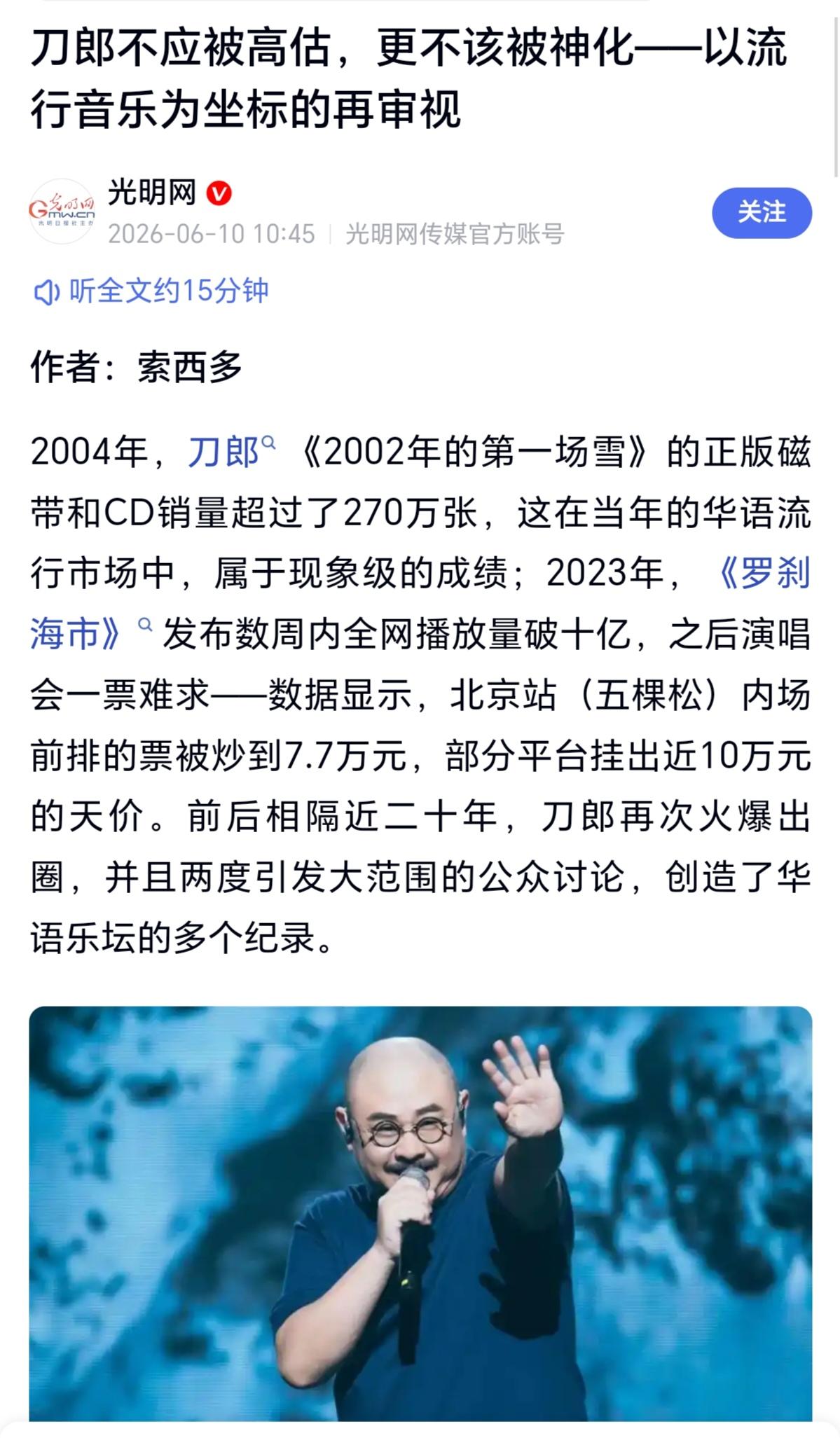 刀郎不是被高估了，而是被低估了！学院派和所谓的官方对音乐的理解跟