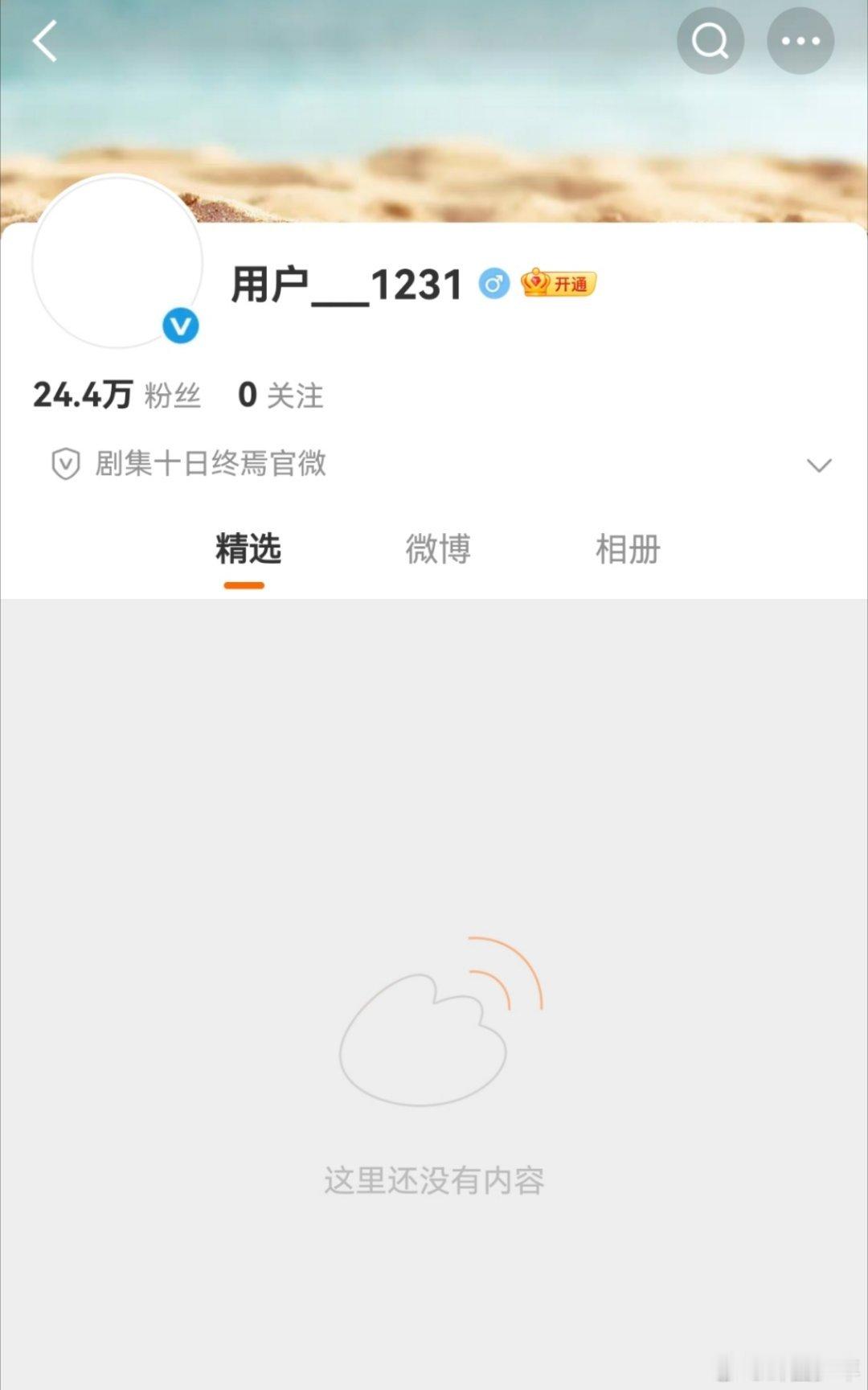 十日终焉官微涨粉数十日终焉官微粉丝数仅凭肖战名字就吸粉24.4万，这国民度和期待