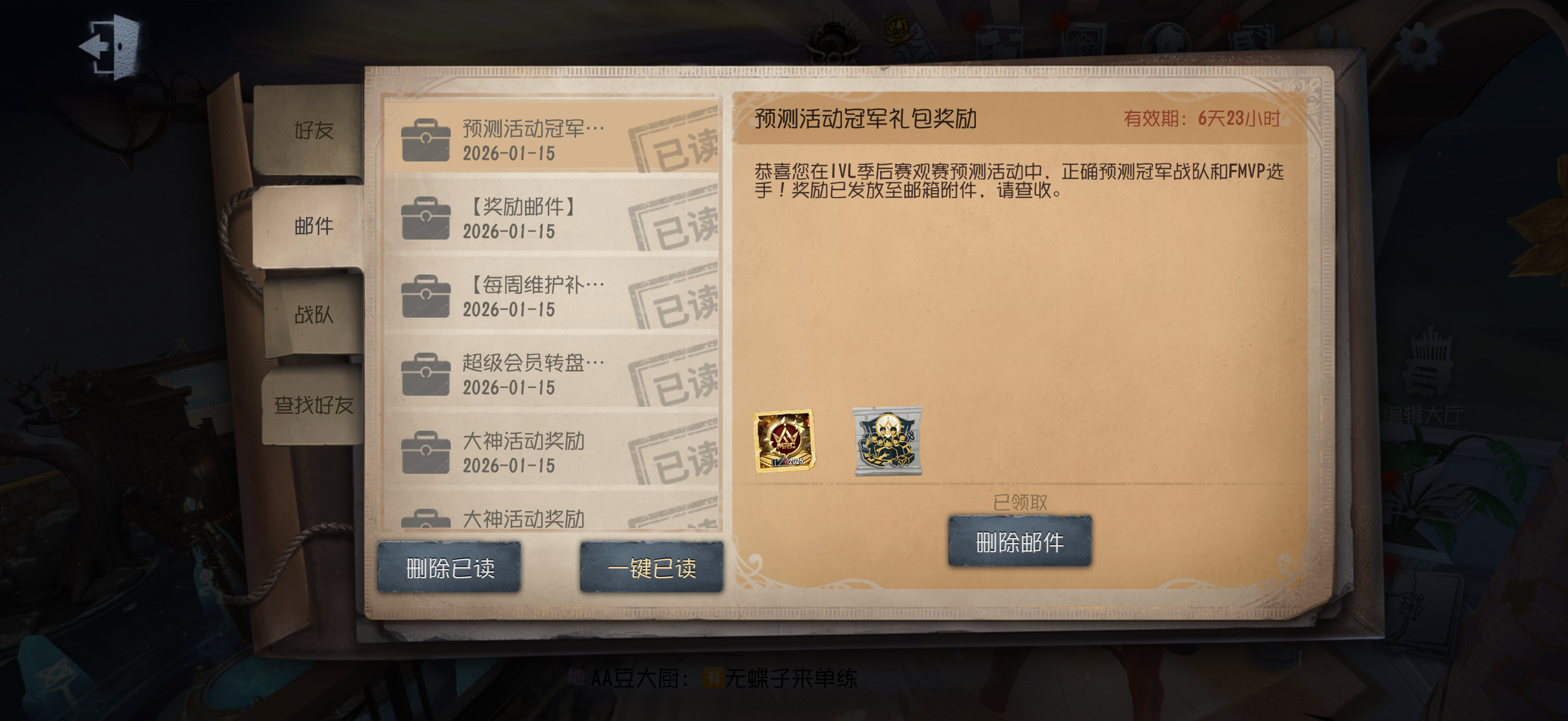 美美领到冠军礼包