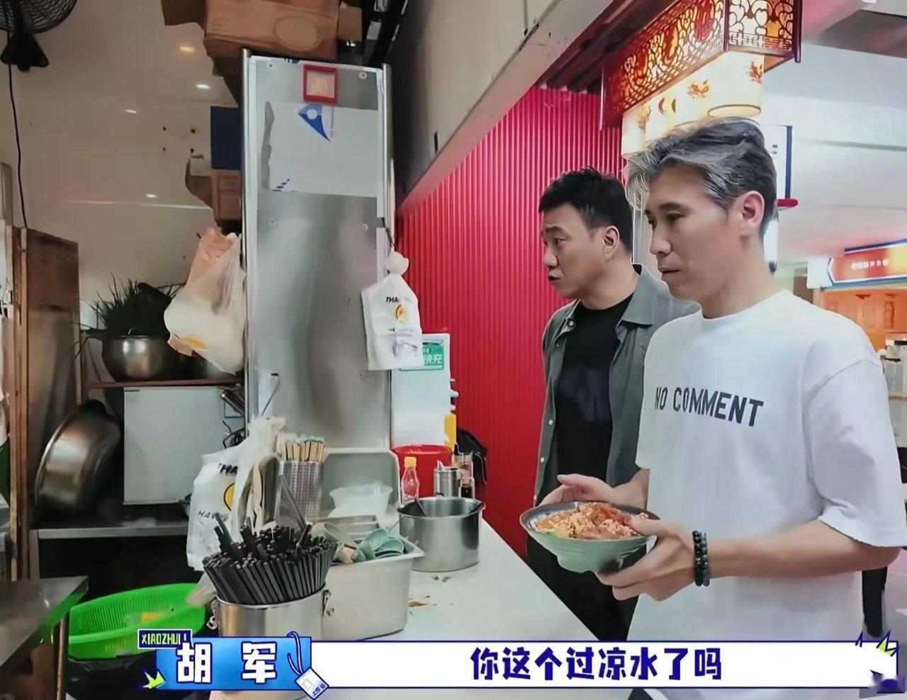 胡军在深圳吃炸酱面，要求店员面条过凉水，还不放心的又叮嘱了好几遍，有种想要守在档