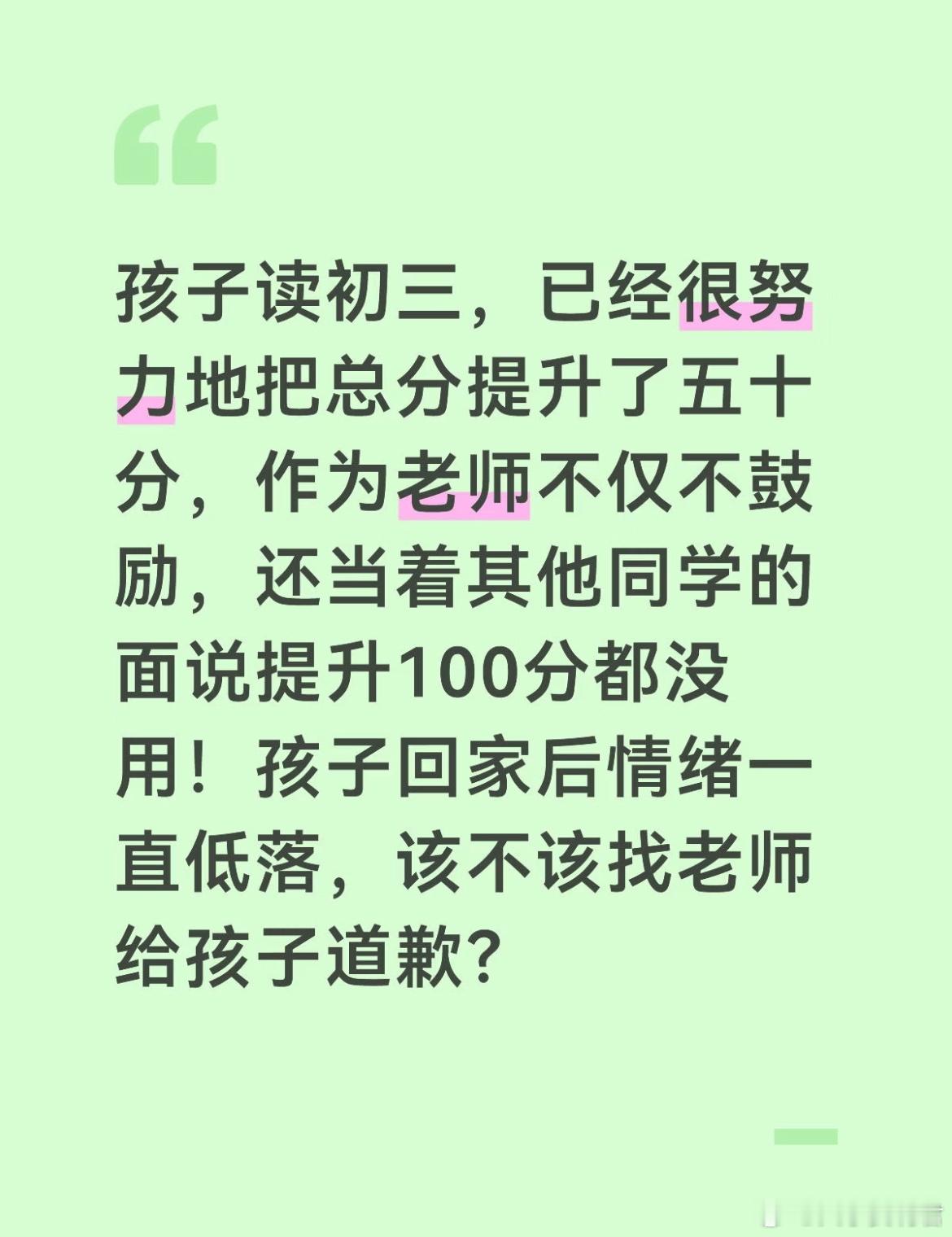 该不该找老师给孩子道歉？校园共创计划