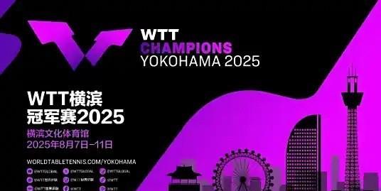 8月10日，WTT冠军赛横滨站四分之一决赛开打，国乒众将悉数登场。9:30，王