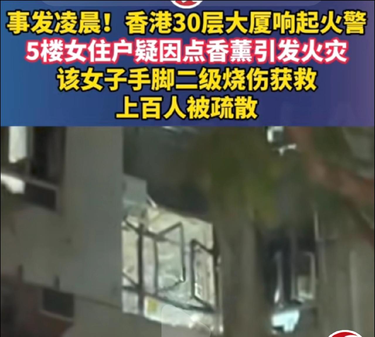 就因女住户点香薰（疑是源头）没留神引燃旁边杂物，这针尖大的窟窿，斗大的风，直接捅