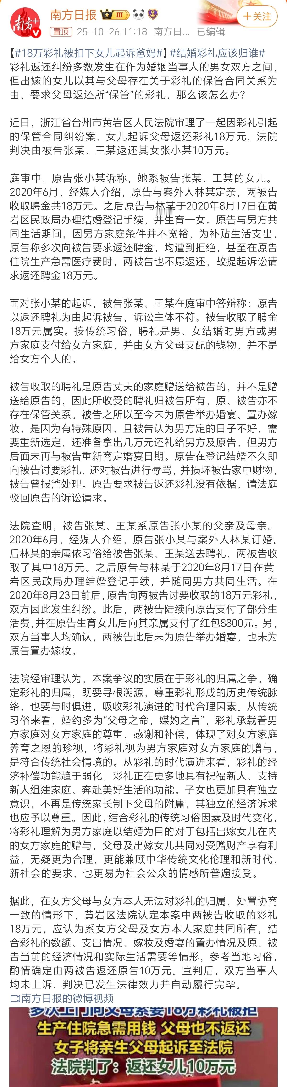 这个事情吧，虽然媒体已经报道过至少三次。但这案子里的女方，确实是想跟男方好好过日