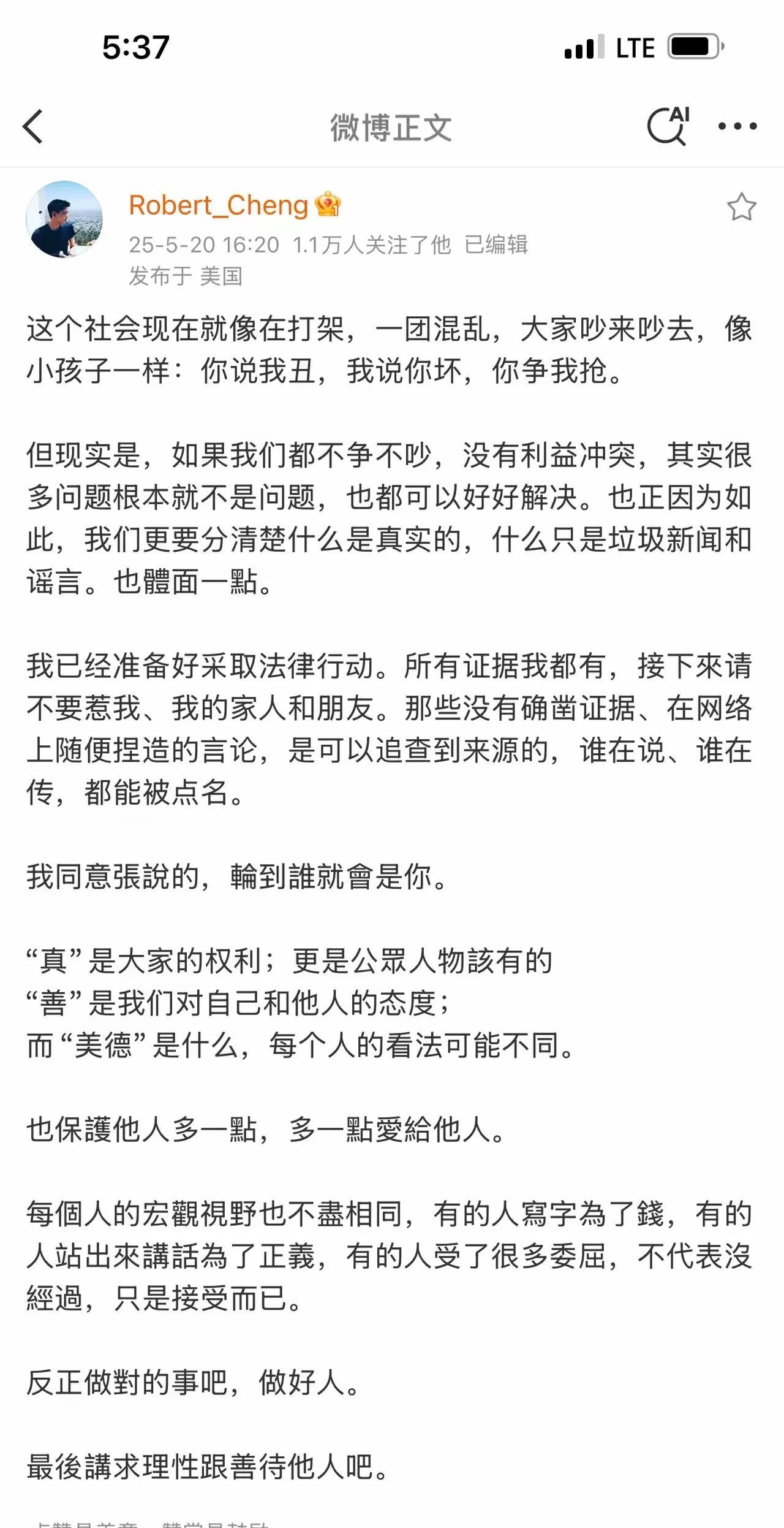 原以为消失了的前夫哥居然也在520这天发言了汪小菲是说感谢马筱梅前夫哥也来