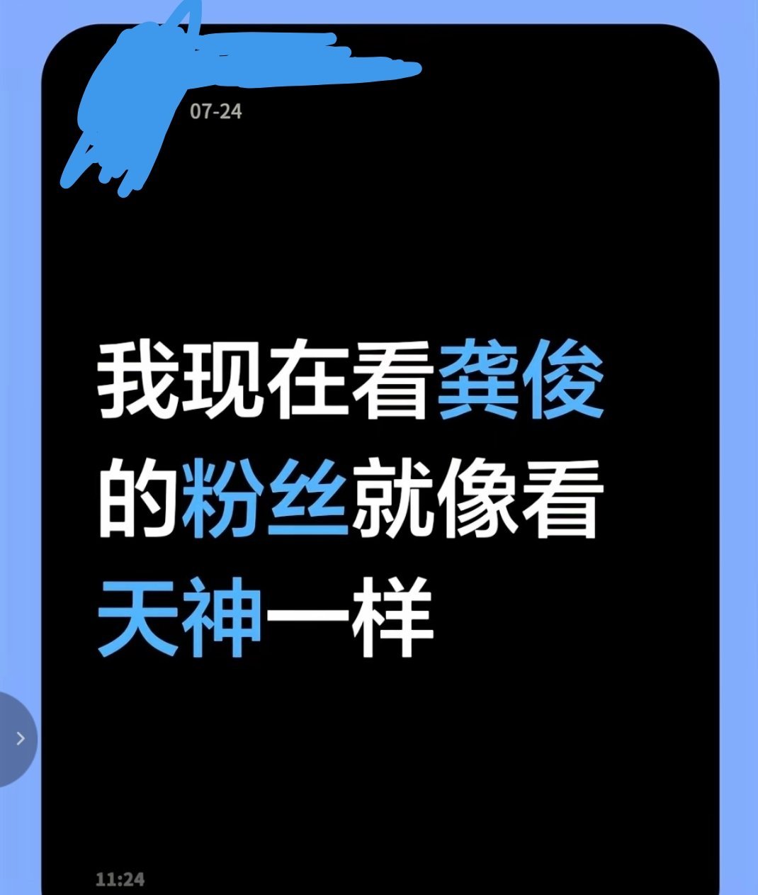 我现在看到龚俊粉丝也跟天神一样，之前豆瓣弹幕被🐎太久，我还不理解为什么不出来，