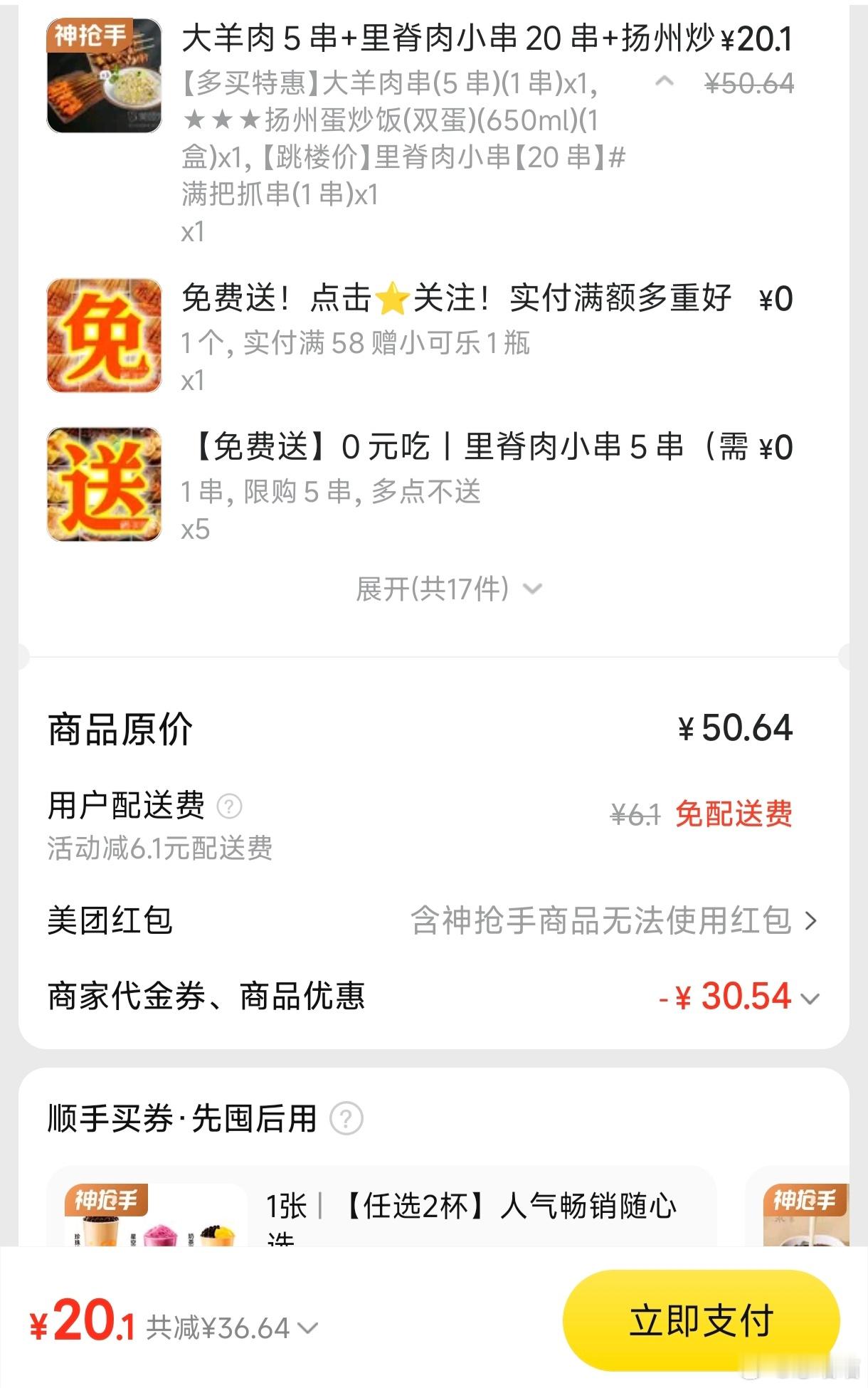 你们都是在玩梗，我是真想吃羊肉串