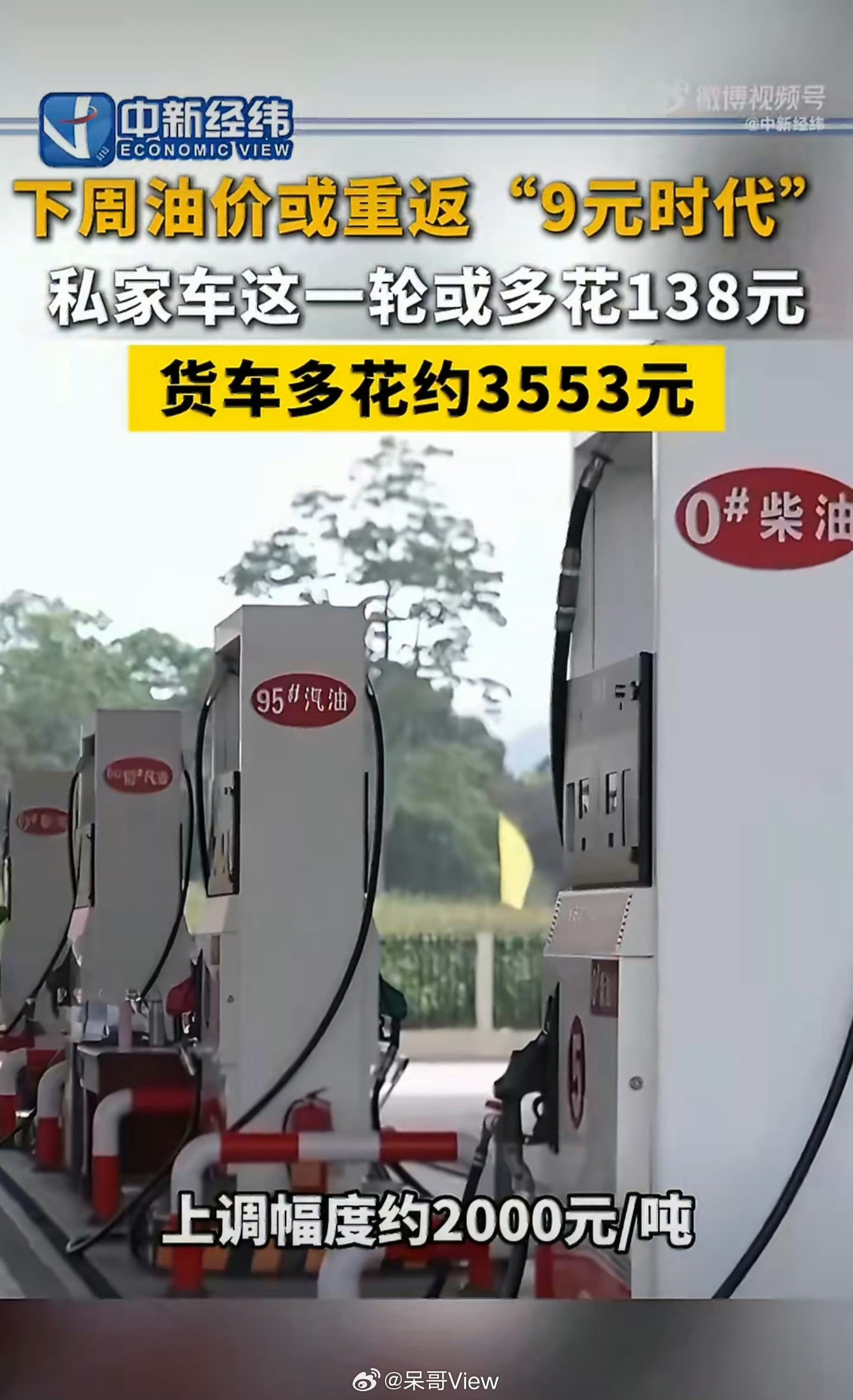 油价或全面涨至9元时代油价暴涨，一个时代结束了油价或将突破9块，该来的还是来了。