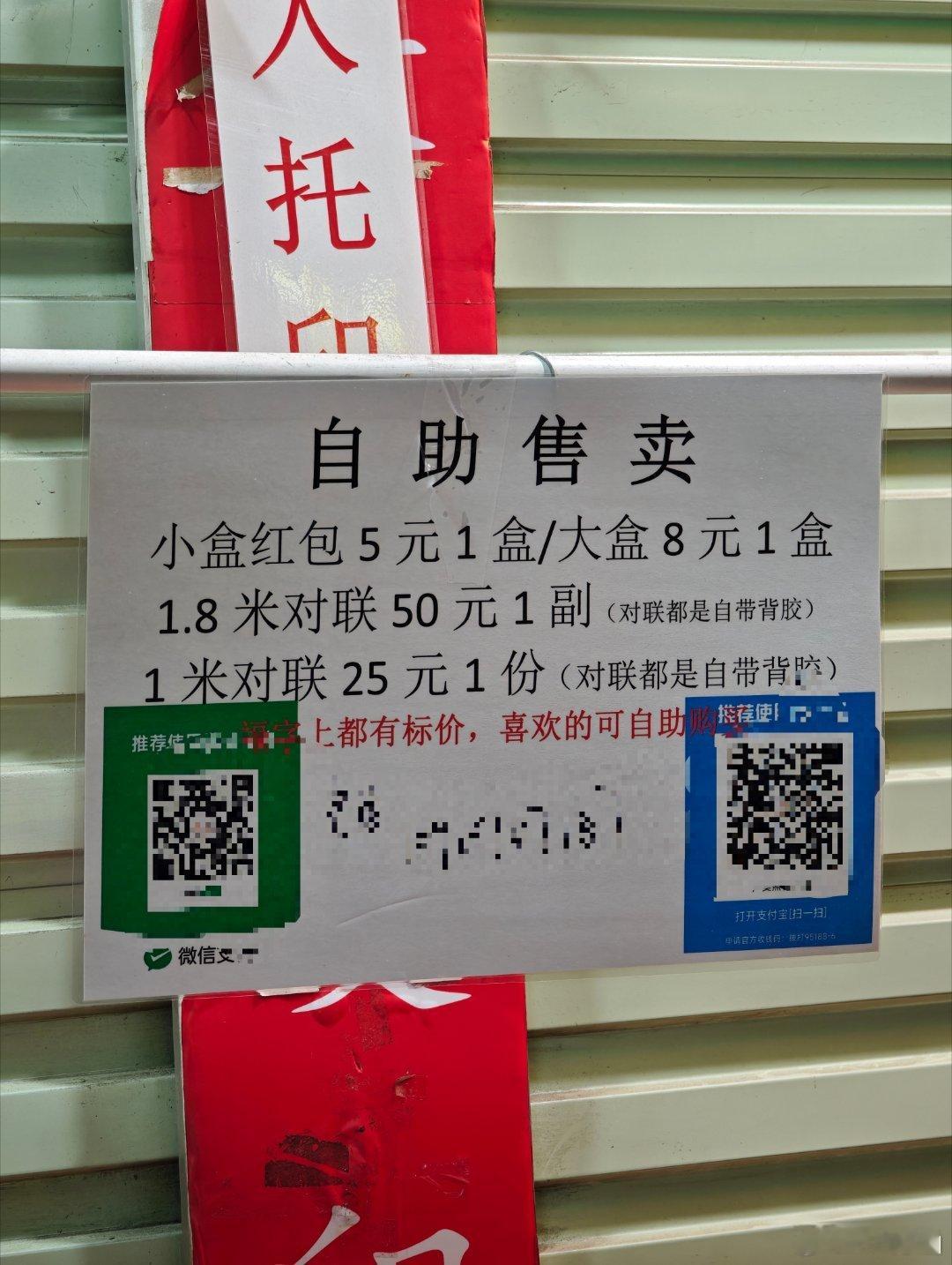 这些红包对联放了一个春节假期，还剩这么多，还真的是没人偷