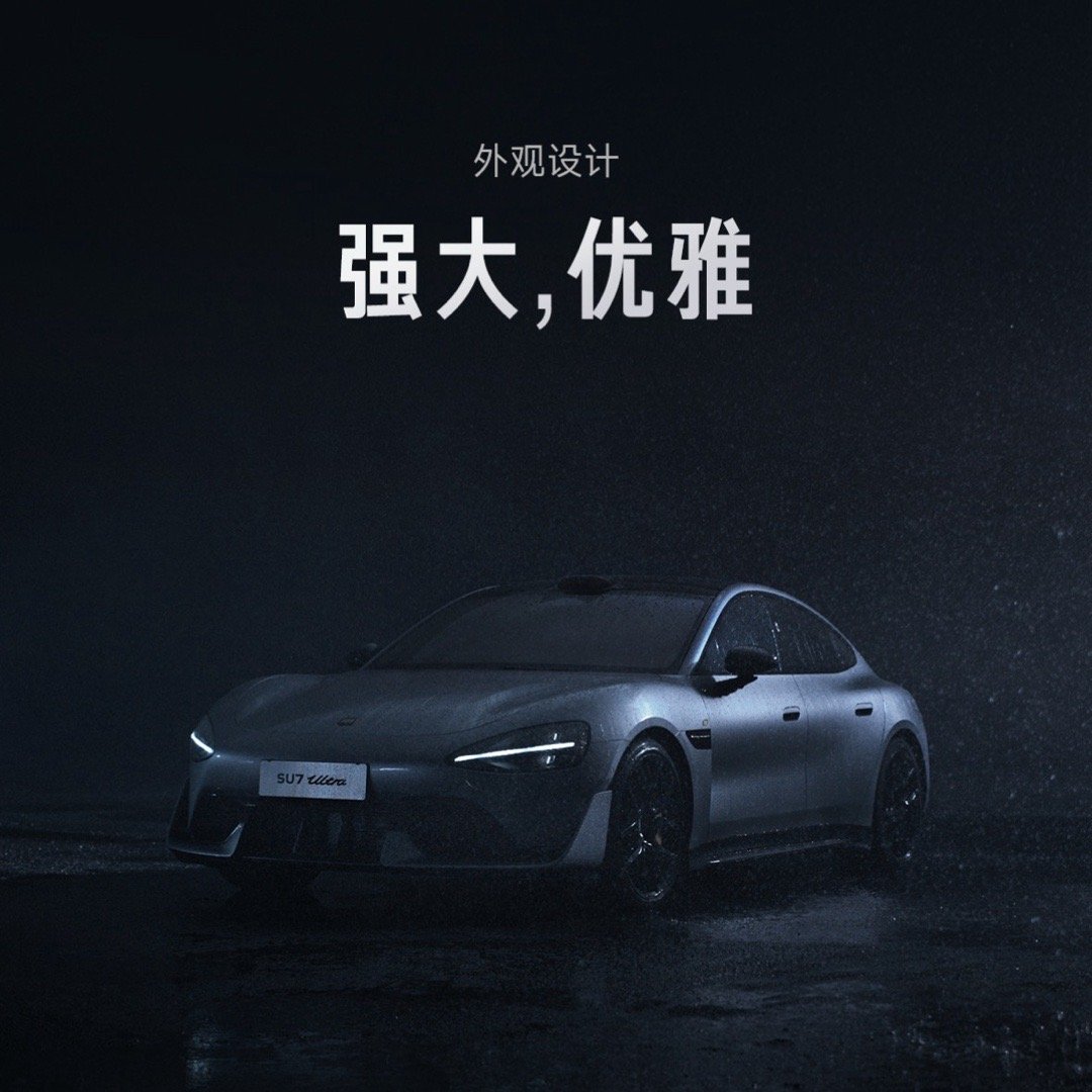 大车很难做好看，小米SU7一代传奇，YU7前面坡度有些大，后尾有点窄，个人感觉不