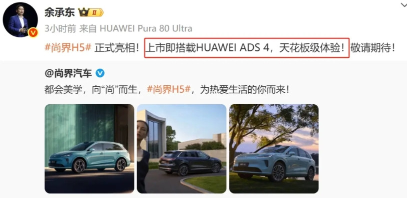 科技平权，友商们满意吗？尚界H5，上市即搭载华为ADS4。友商们心心念念的“科