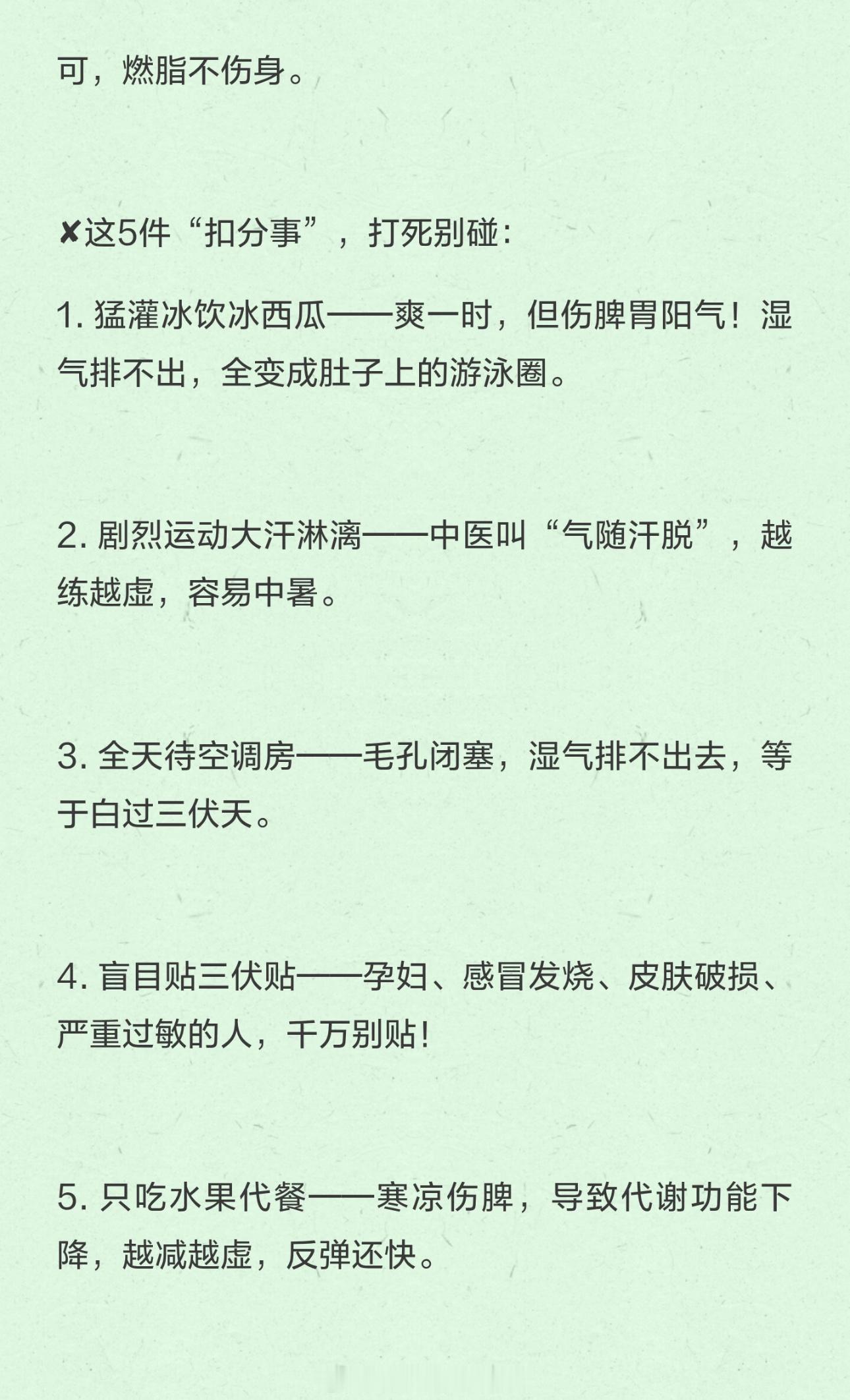 原来三伏天才是减肥黄金期利用好三伏天，它就是你的“掉秤加速器”；但用错了，它就是