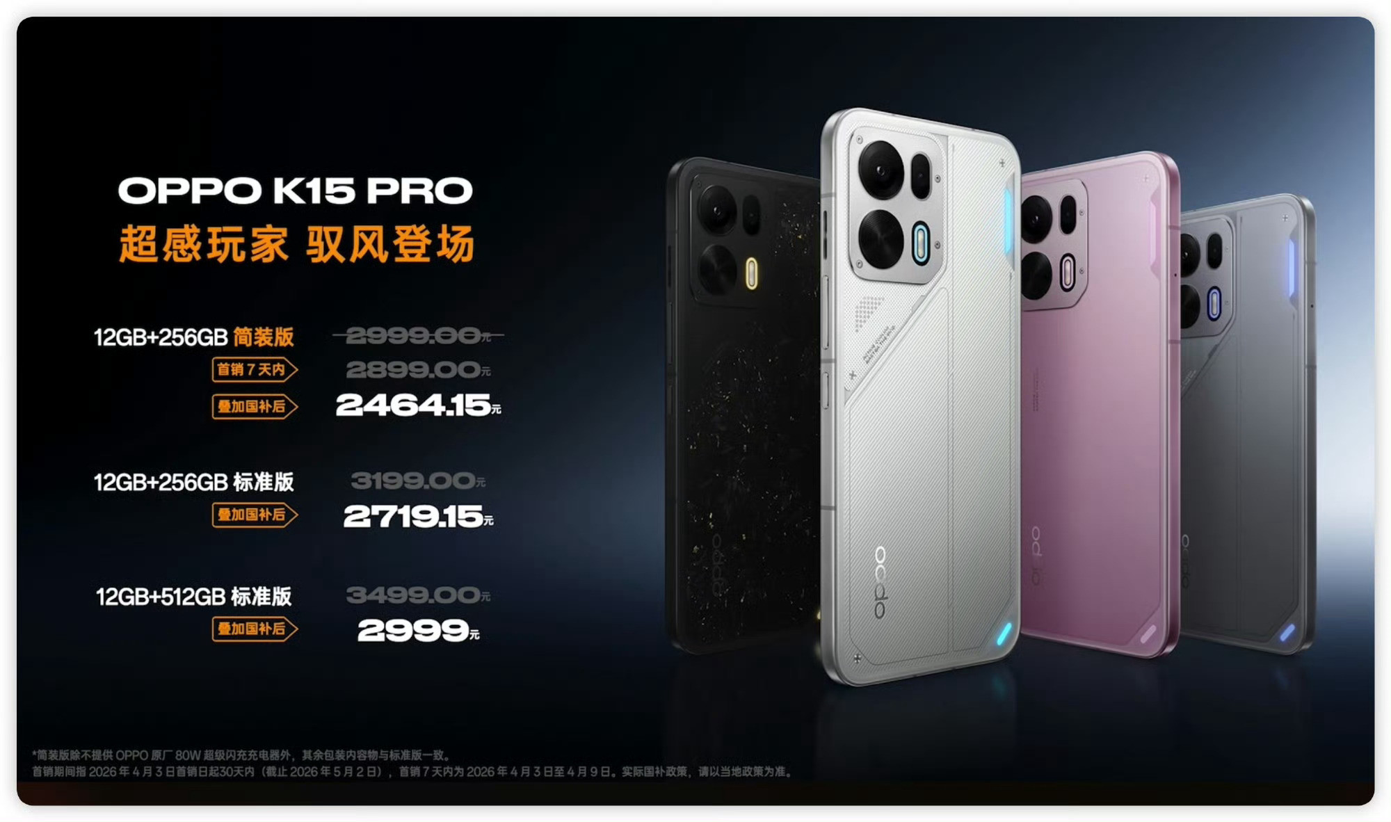 OPPOK15Pro首销2899起OPPOK15Pro+首销3099起