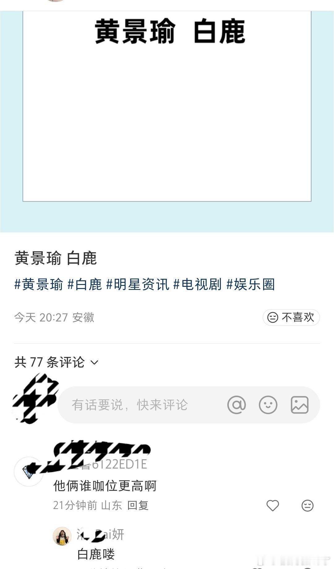 鹿毛看看黄景瑜的实绩清醒一下88不比你姐火，几年前连她都不能压黄景瑜呢