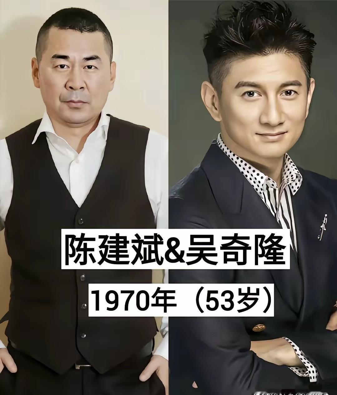 把陈建斌和吴奇隆放一起，我一直以为是叔侄。一查，炸了，两人都生于1970年。