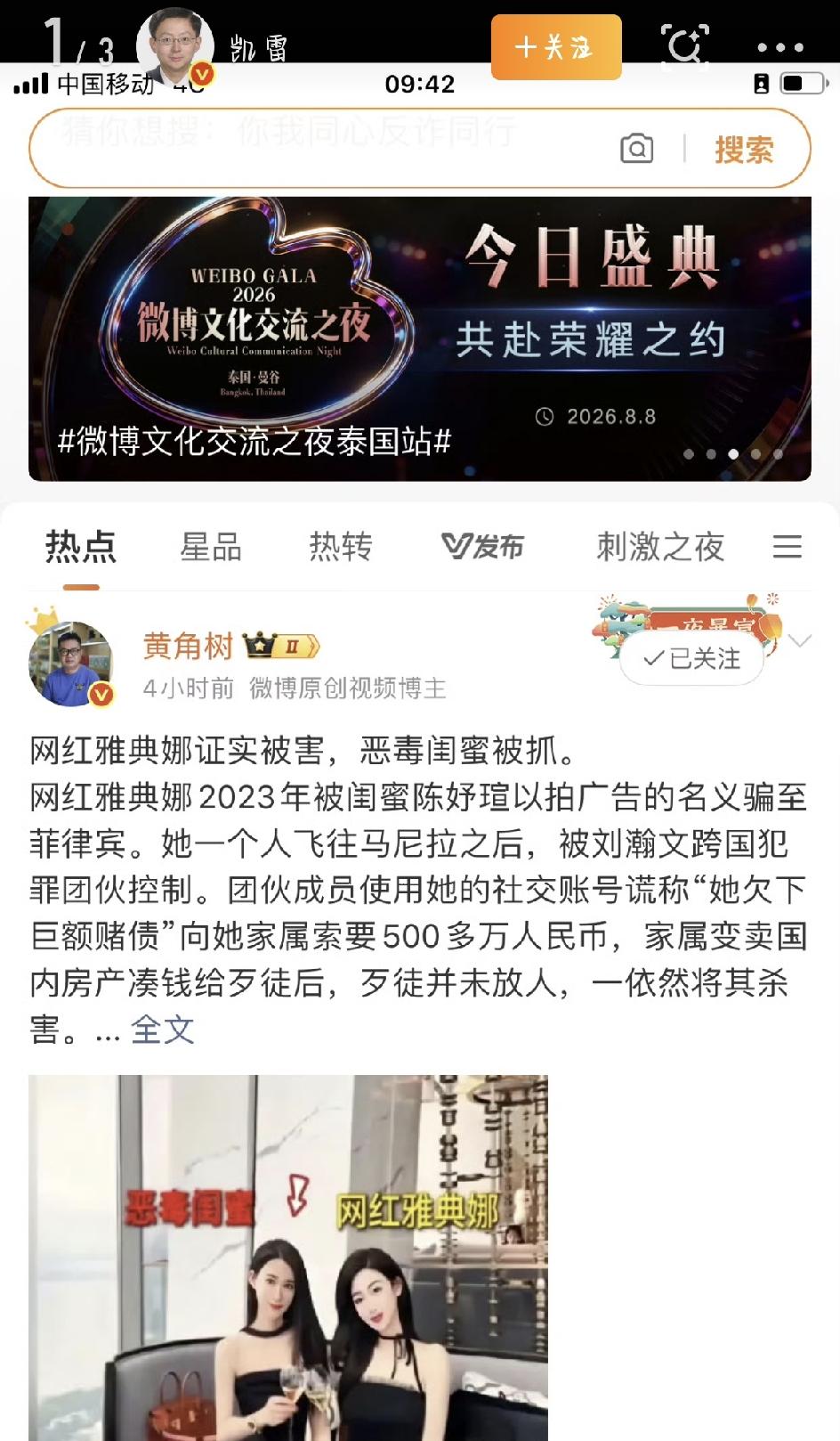 最近全网都被一个词条刷屏了——网红雅典娜恶毒闺蜜。点进去看，真是越看越气，越看