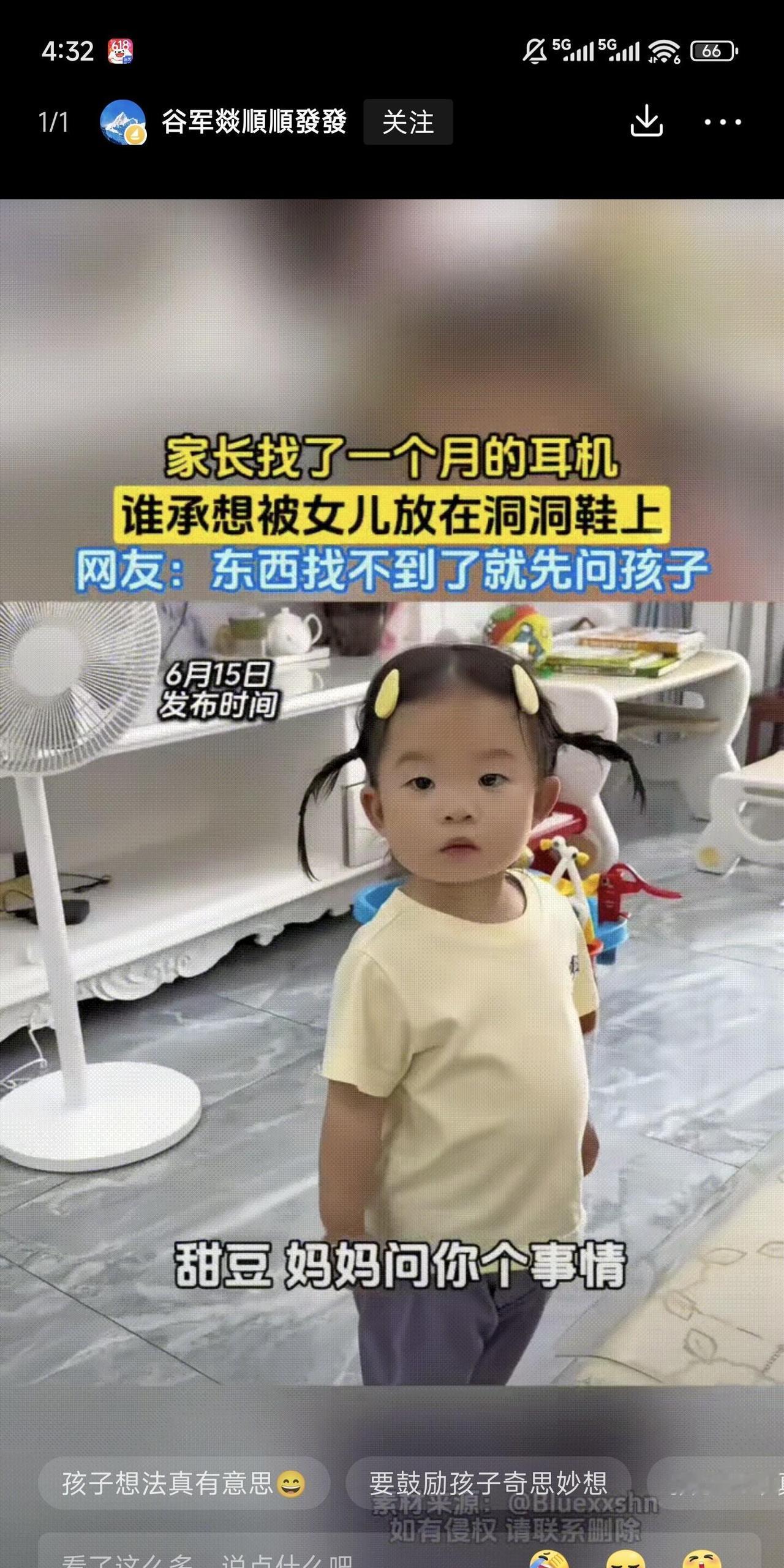 爸爸找了一个月的耳机没找到，妈妈问女儿有没有见到，女儿一听立马笑嘻嘻地跑向鞋柜，