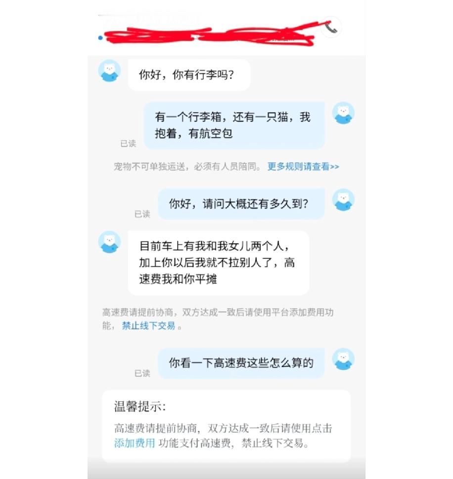 这次打顺风车特别幸运，遇上了特别实在的真车主，心里特别舒坦。我把顺风车单子发出去