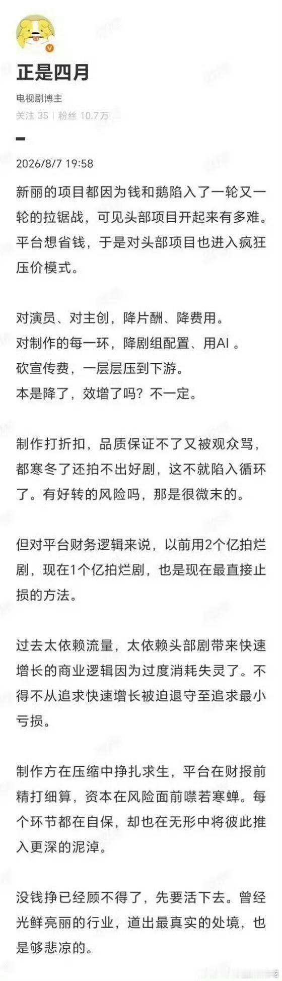 所有不用心拍剧的影视公司都应该是这个下场
